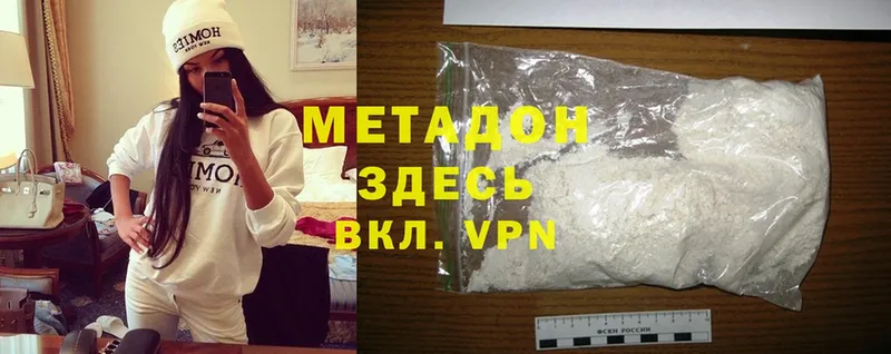 Метадон methadone  Абинск 